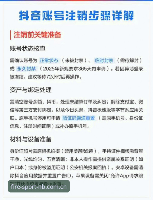 火博体育官方应用教程 火博体育官方应用教程详解:从下载到账户注销的完整操作指南