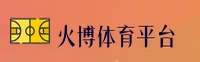 HBTY | 火博体育·官方网站