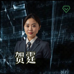 贺霆